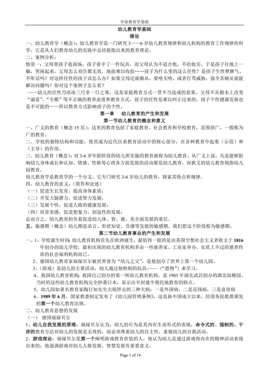 幼儿教育学基础(幼儿教师考编资料)【】._第1页