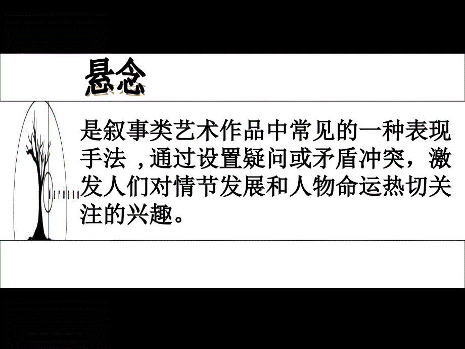 作文中如何设置悬念（课堂PPT）_第4页