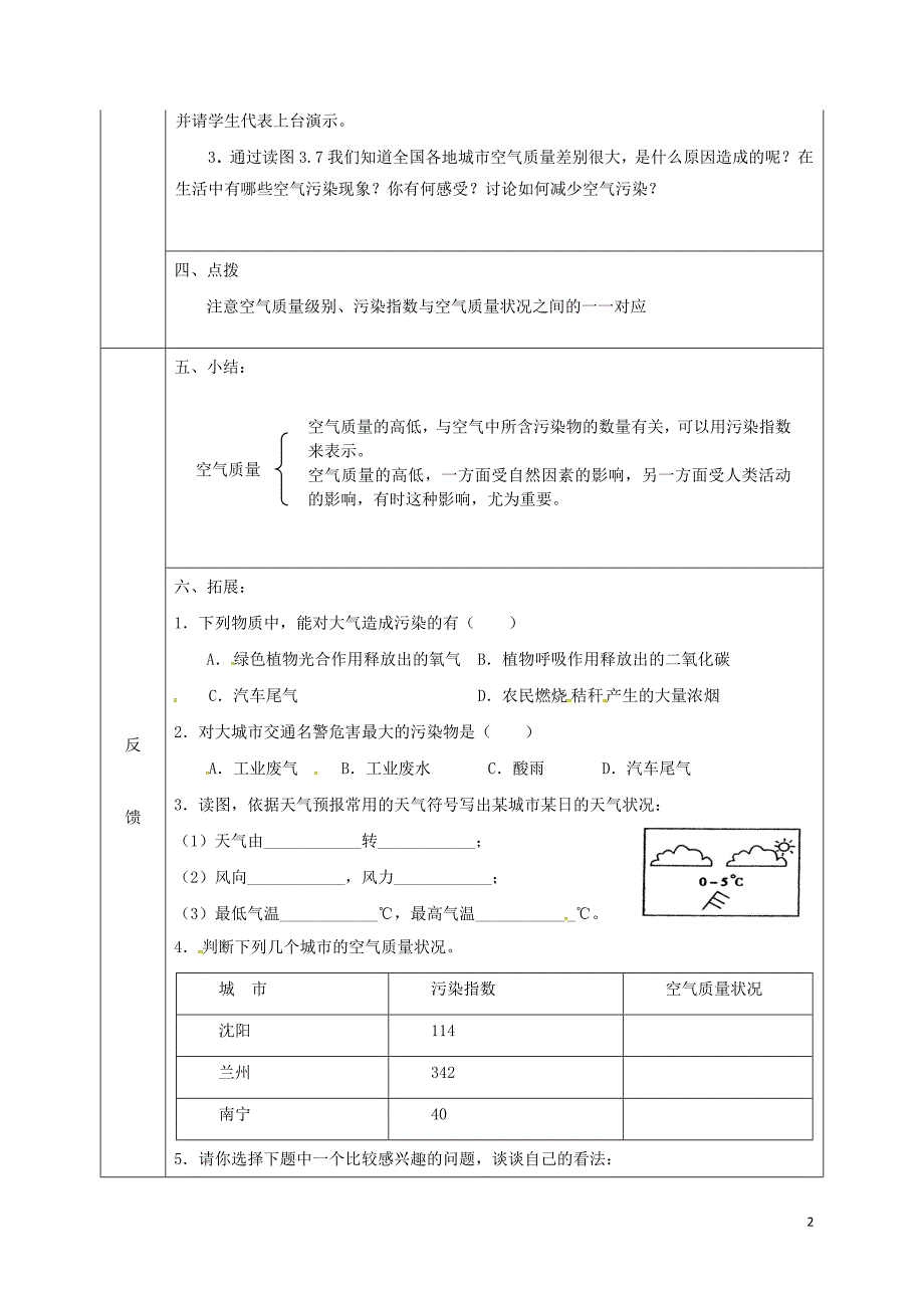 四川省宜宾县七年级地理上册3.1多变的天气导学案（二）（无答案）（新版）新人教版.doc_第2页