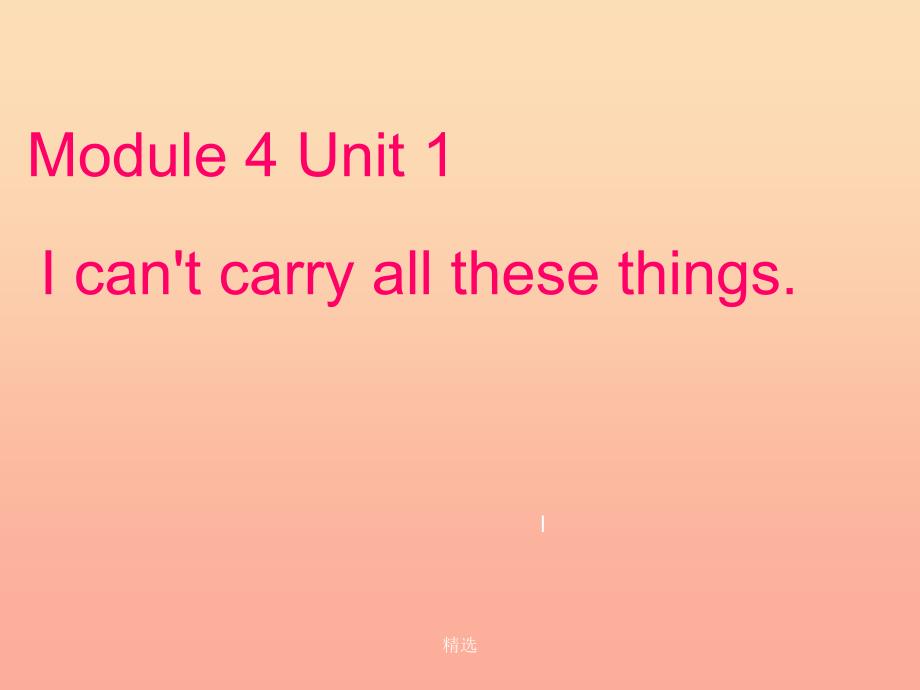 201X春六年级英语下册 Module 4 Unit 1《I can’t carry all these things》课件3 （新版）外研版_第1页