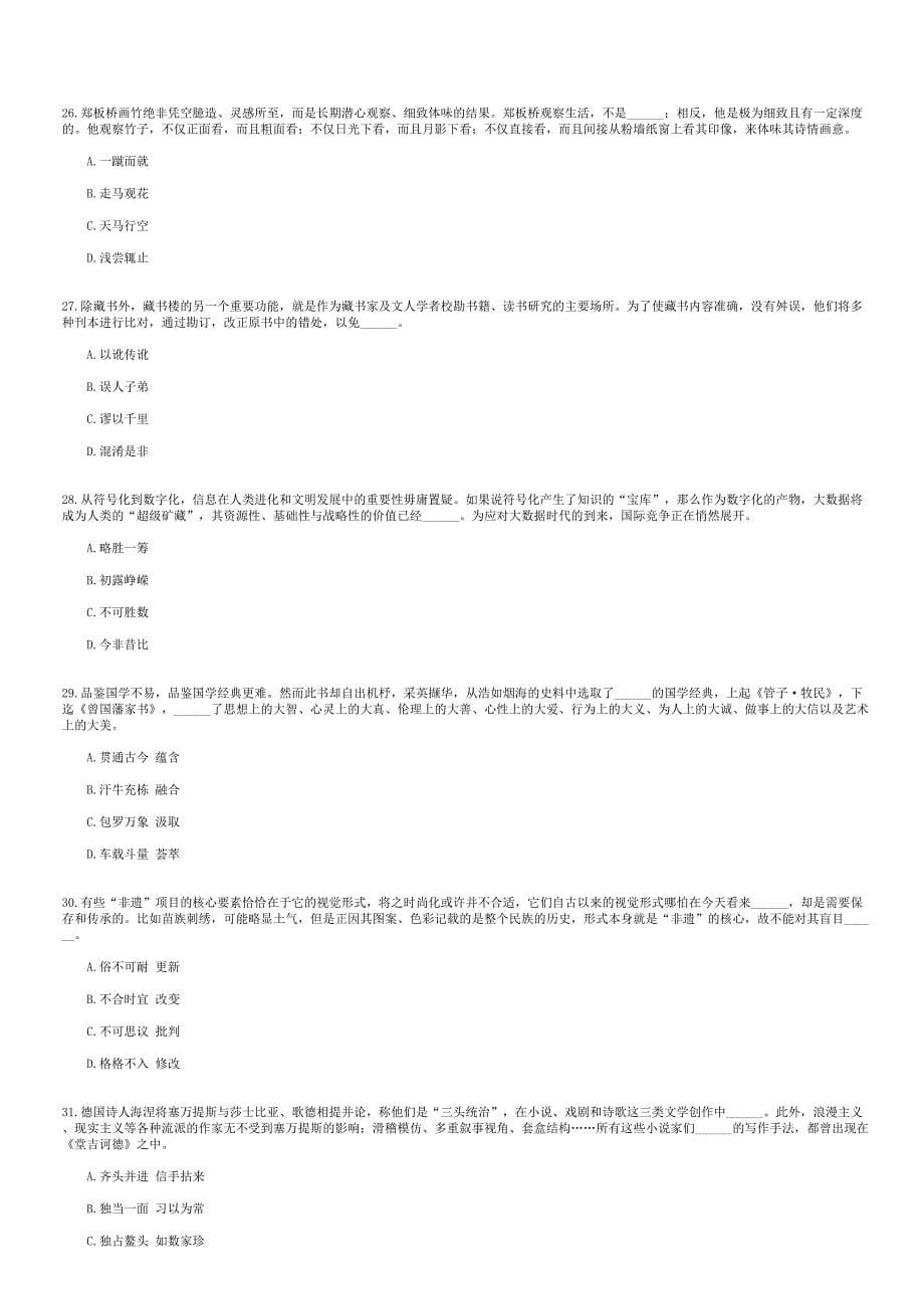 2017年上半年全国事业单位联考真题《职业能力倾向测验》B类【含答案】_第5页