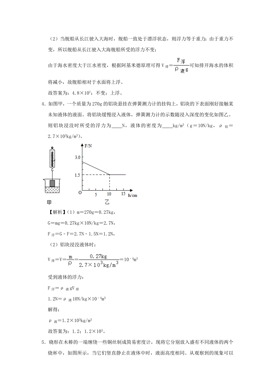 2019-2020学年八年级物理全册第九章浮力单元综合测试(含解析)_第2页