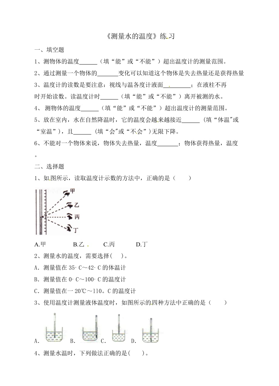 教科版三年级下册科学练习-3.2测量水的温度（含答案）_第1页