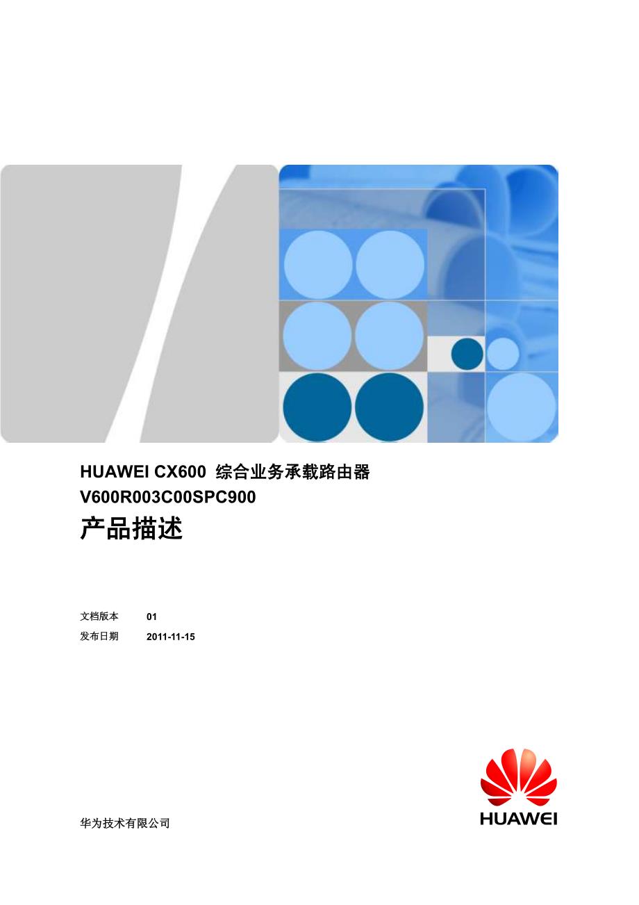 HUAWEI CX600 产品描述_第1页