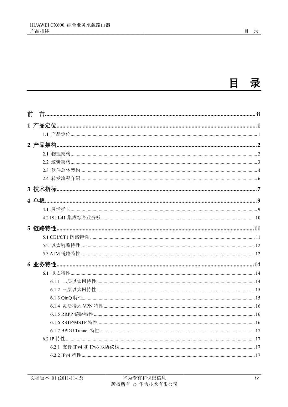 HUAWEI CX600 产品描述_第5页