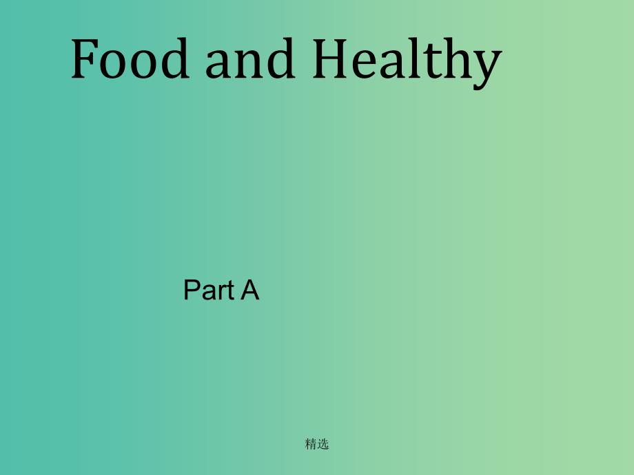 六年级英语上册 Unit 3《Food and Health》（Part A）课件2 （新版）闽教版_第1页