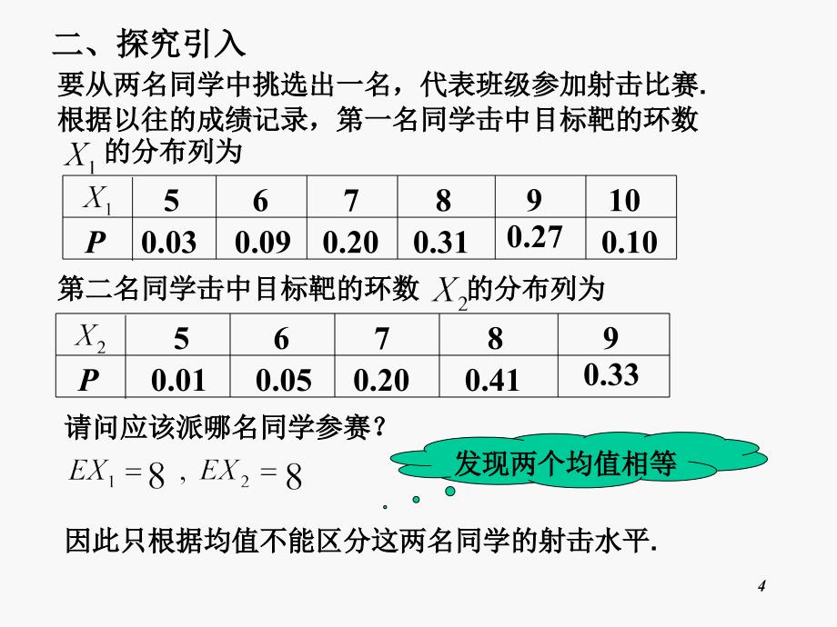 离散型随机变量的方差(上课用)（课堂PPT）_第4页