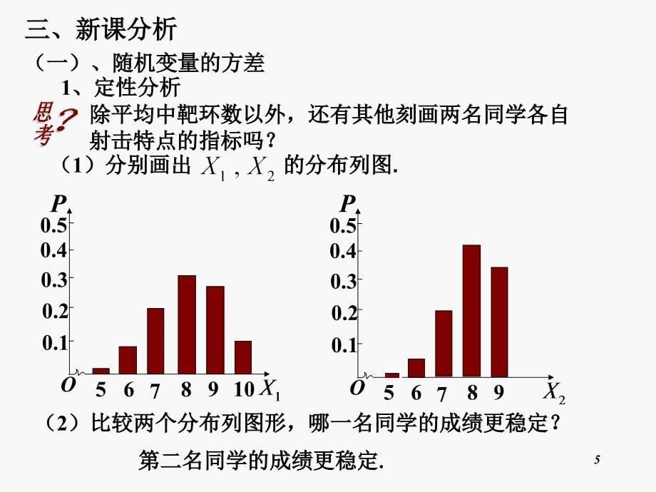 离散型随机变量的方差(上课用)（课堂PPT）_第5页