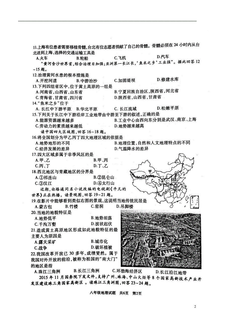 山东省滕州市2015_2016学年八年级地理上学期期末试题（扫描版）商务星球版.doc_第2页