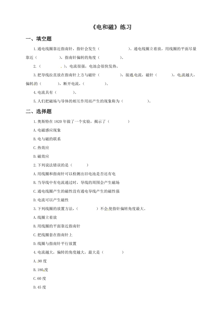 教科版六年级上册科学练习-3.1《电和磁》（含答案）_第1页