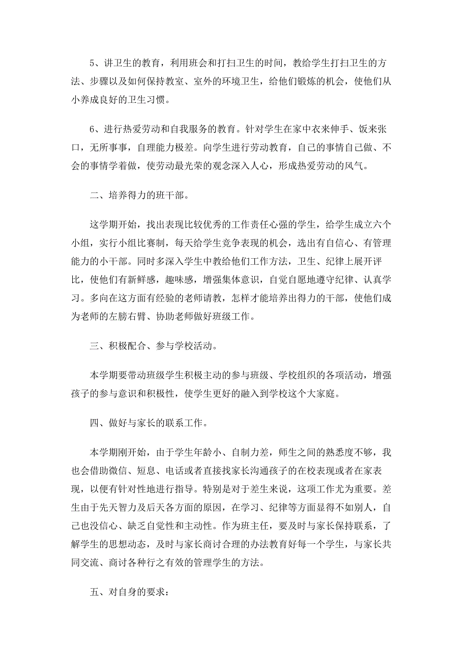 2020小学一年级第一学期班主任的工作计划_第4页