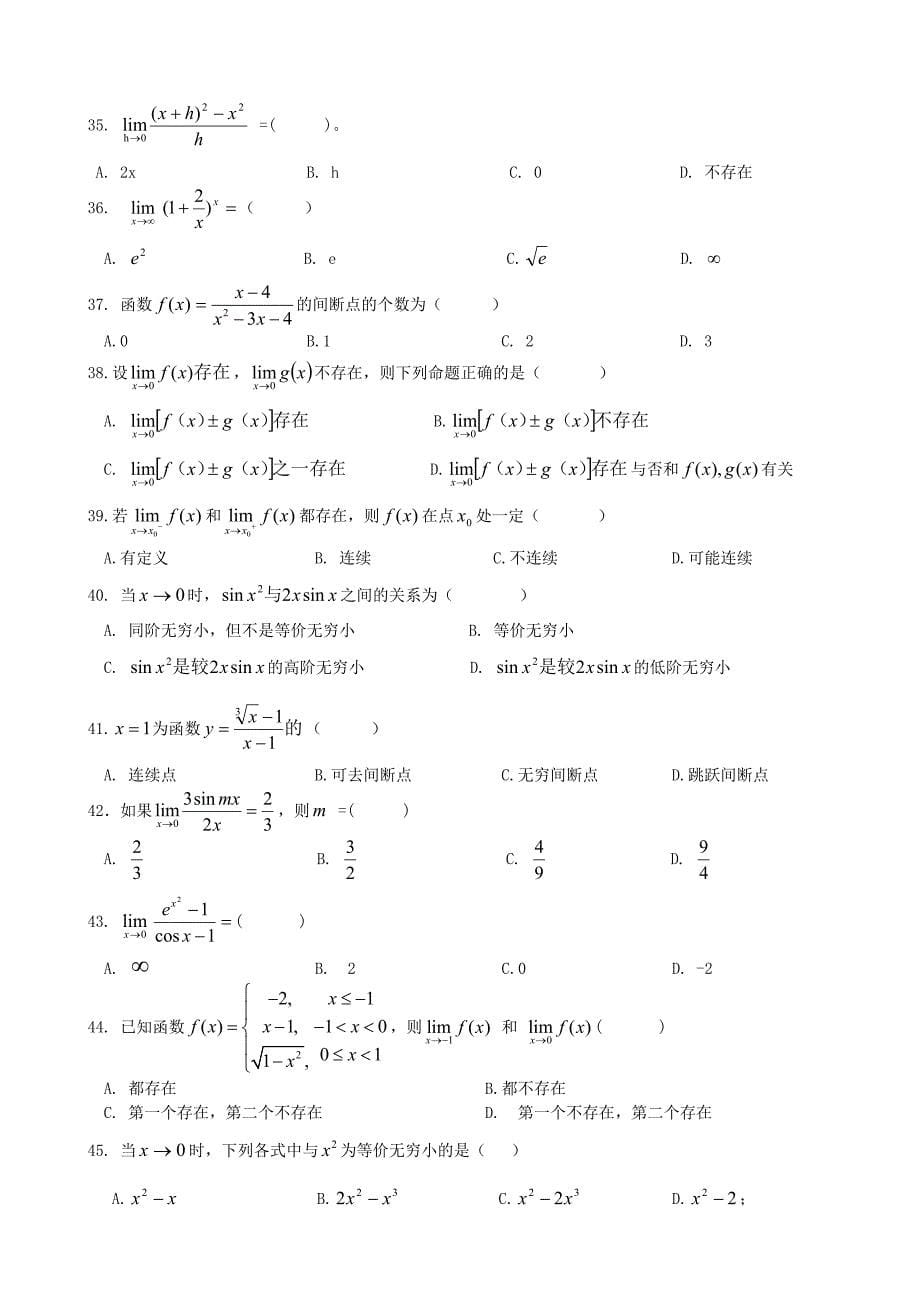 专升本入学考试（高等数学）复习题_第5页