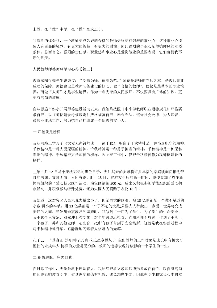 人民教师师德师风学习心得以及感受作文【5篇】_第3页