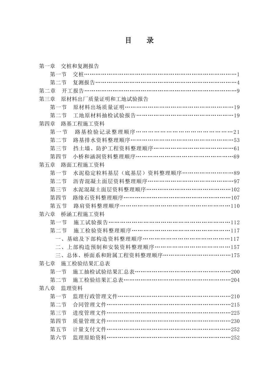 公路资料整理范本填写._第2页