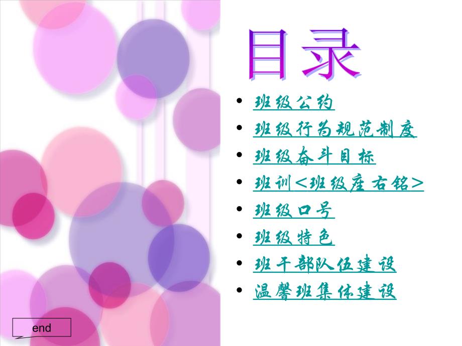 班级文化建设方案 14P.ppt_第2页