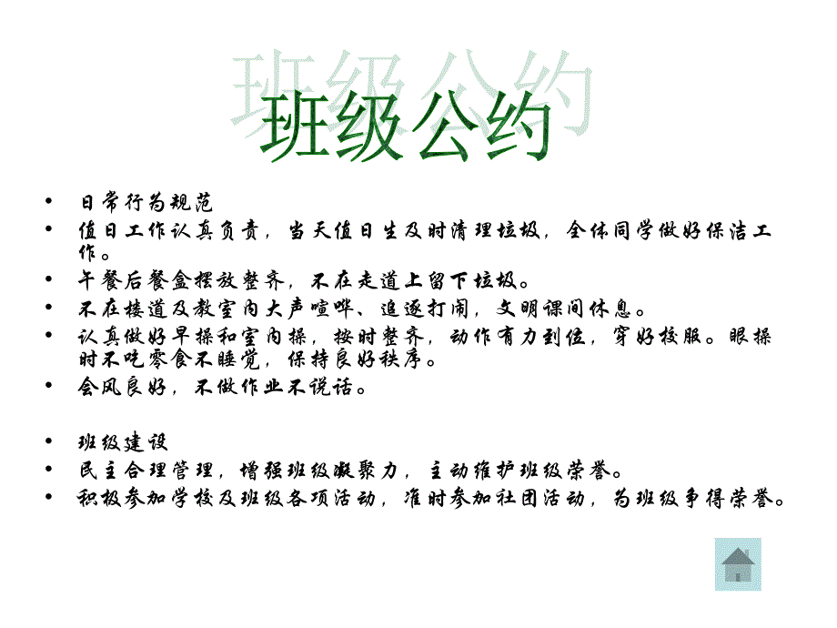 班级文化建设方案 14P.ppt_第4页