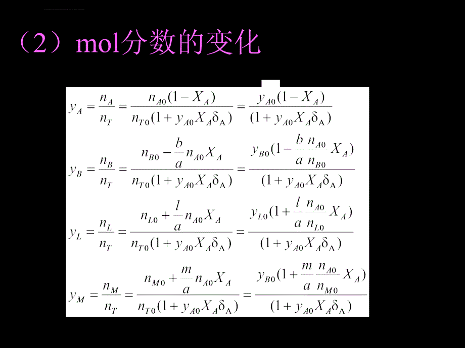 等温变容过程解析课件_第4页