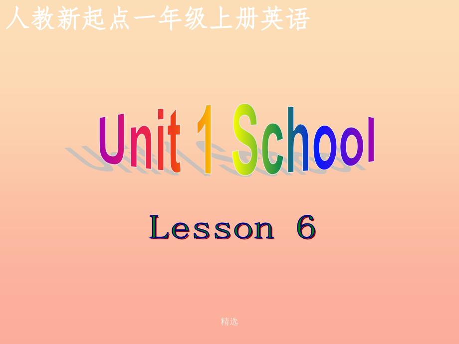 一年级英语上册《Unit 1 School》（Lesson 6）课件 人教新起点_第1页