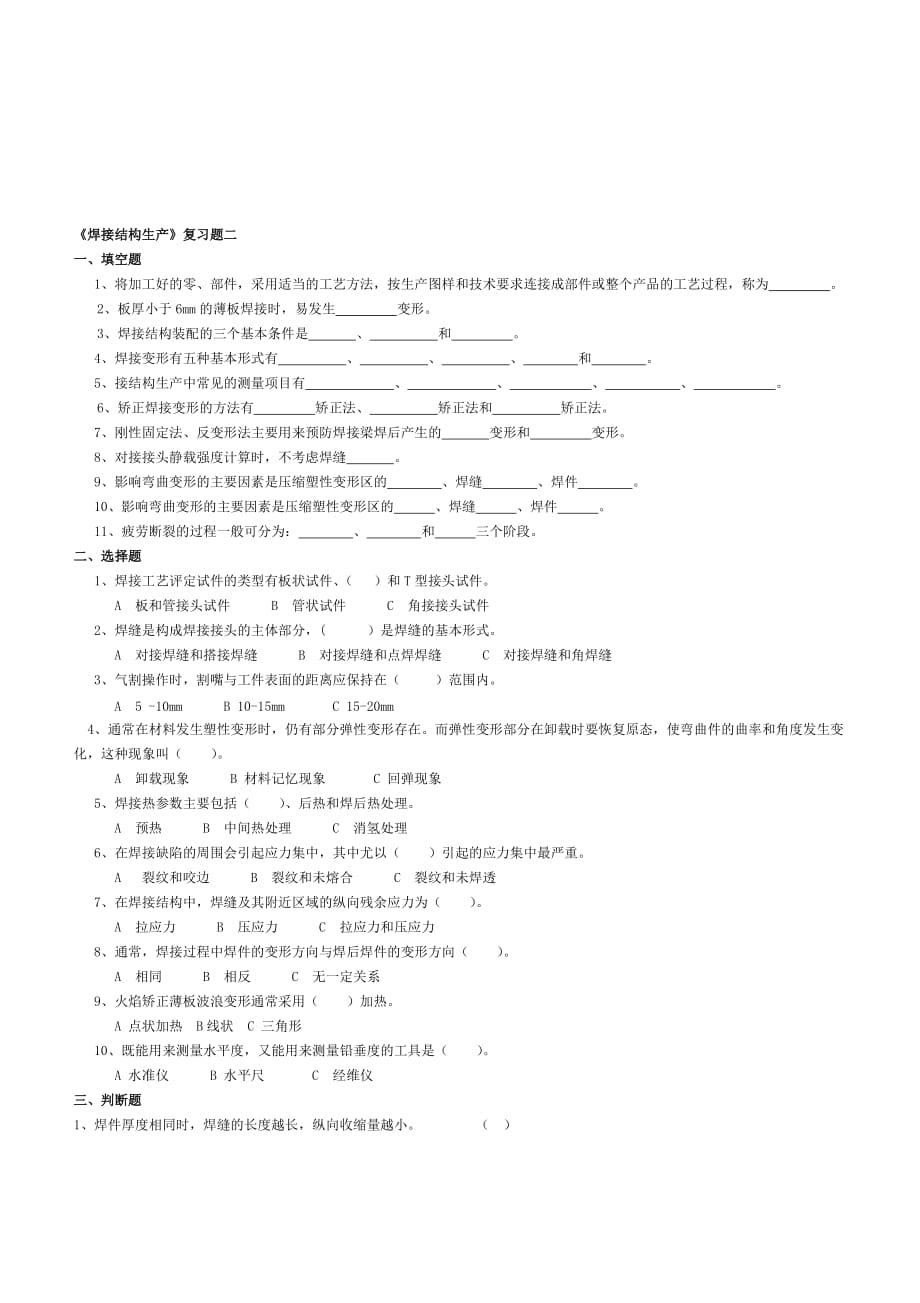 《焊接结构生产》复习题_第3页