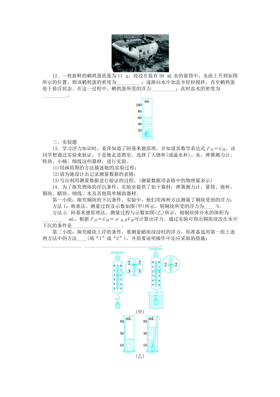 八年级物理下册第九章浮力与升力单元综合检测_第3页