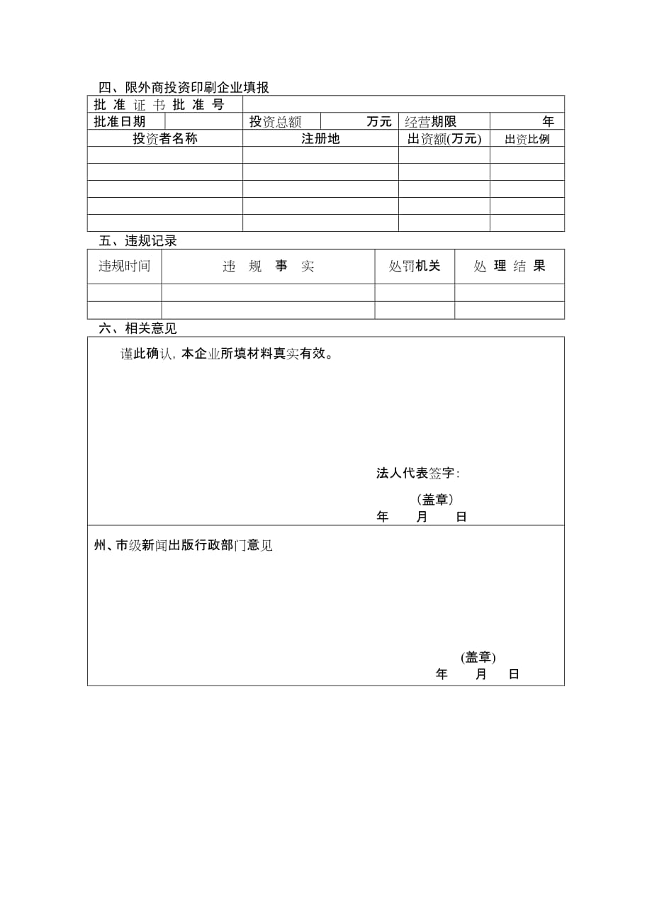 云南省印刷企业年度核验登记表_第2页