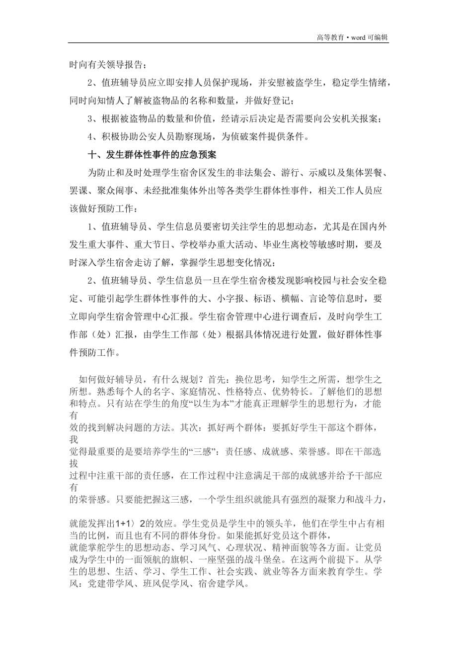 高校辅导员经典面试题(含答案)[整理]_第5页