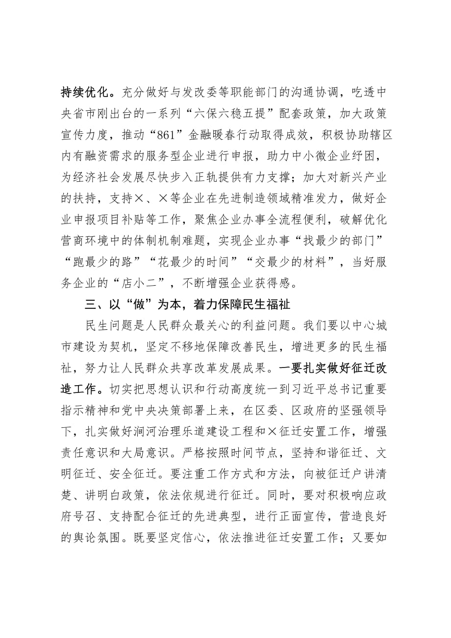 2020年在解放思想研讨会上的交流发言_第4页