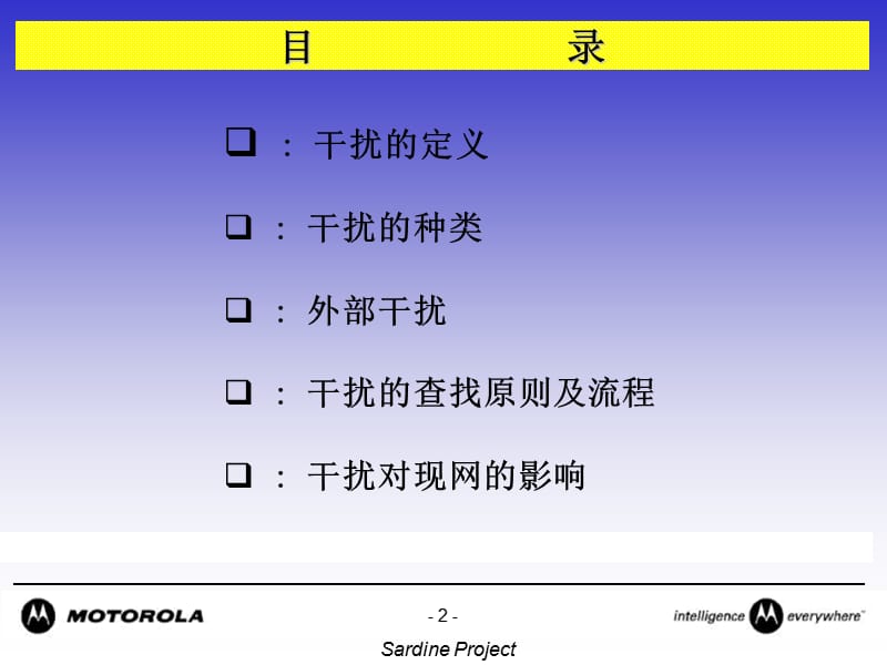 IOI干扰流程问题的分析_第2页