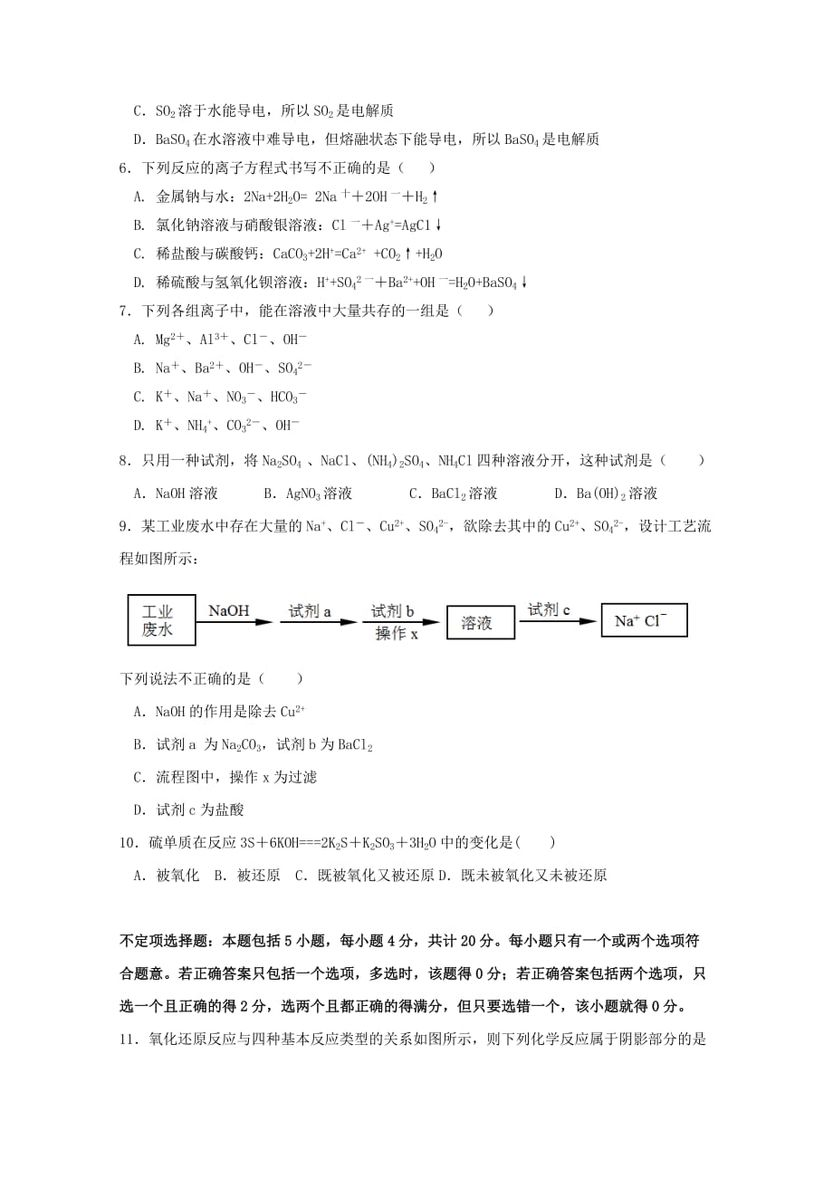 江苏省2020-2021学年高一化学上学期期初考试试题(含答案)_第2页