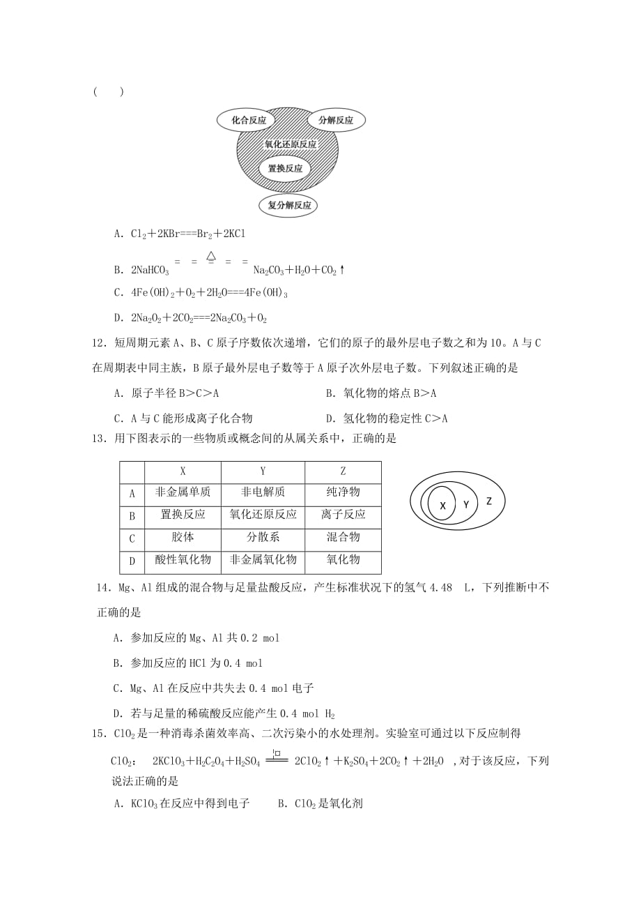 江苏省2020-2021学年高一化学上学期期初考试试题(含答案)_第3页