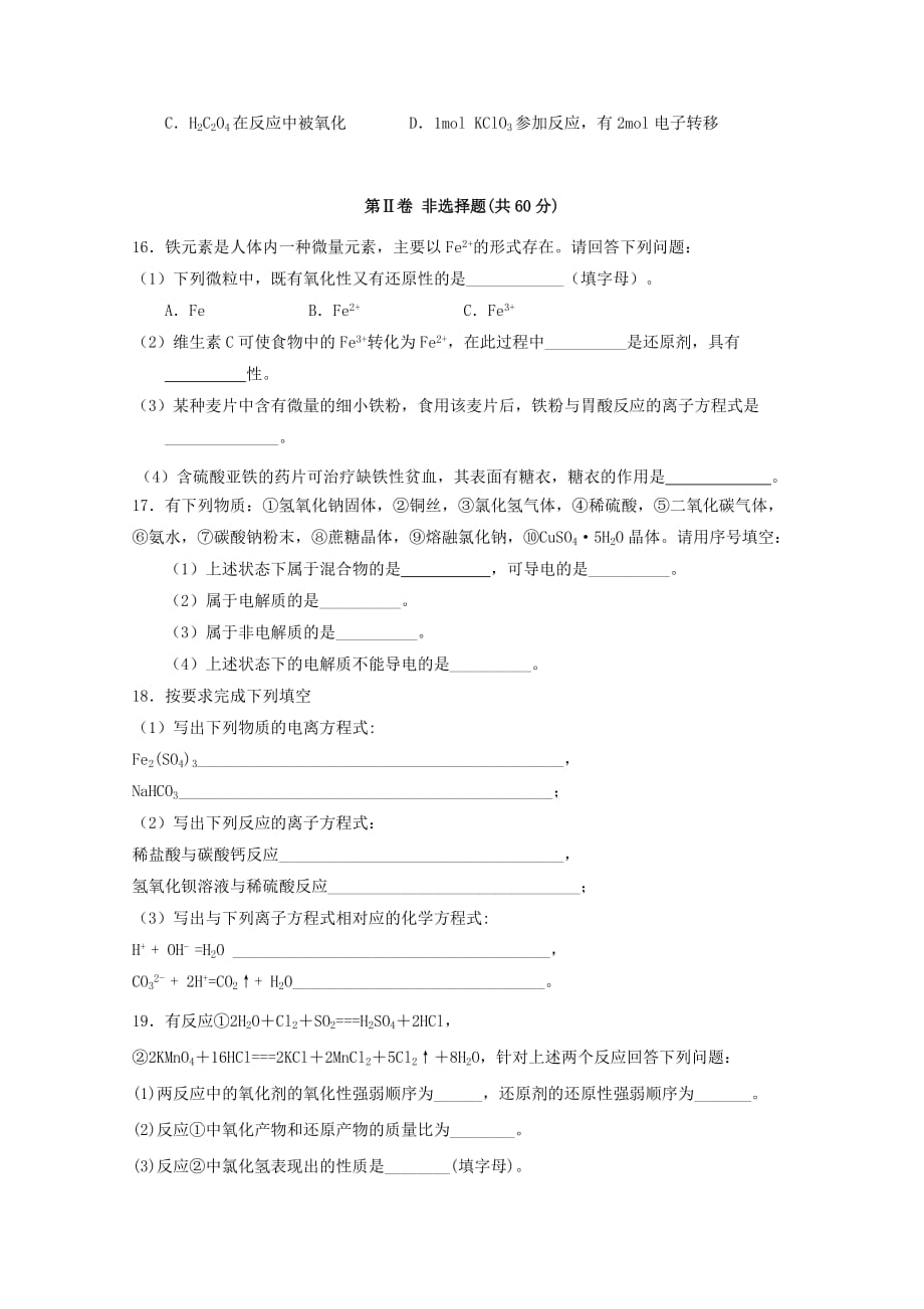 江苏省2020-2021学年高一化学上学期期初考试试题(含答案)_第4页