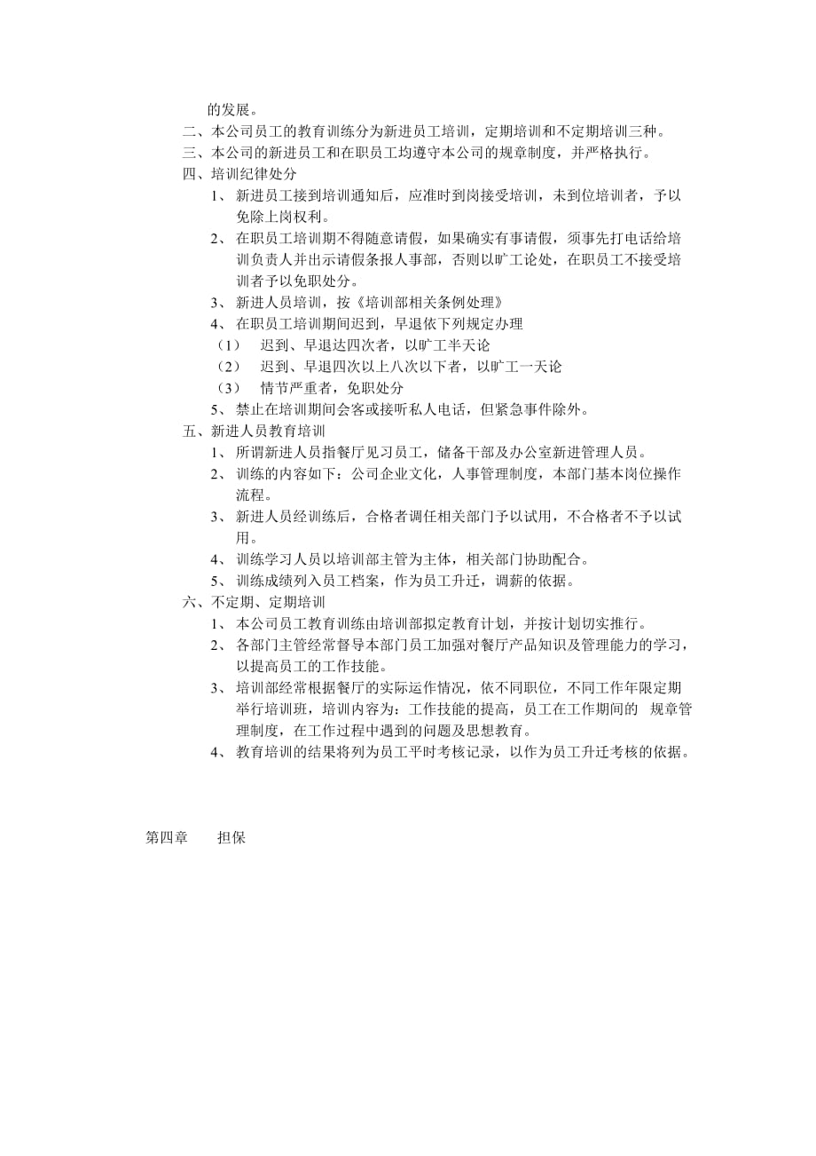 哆哆基企业简介_第4页