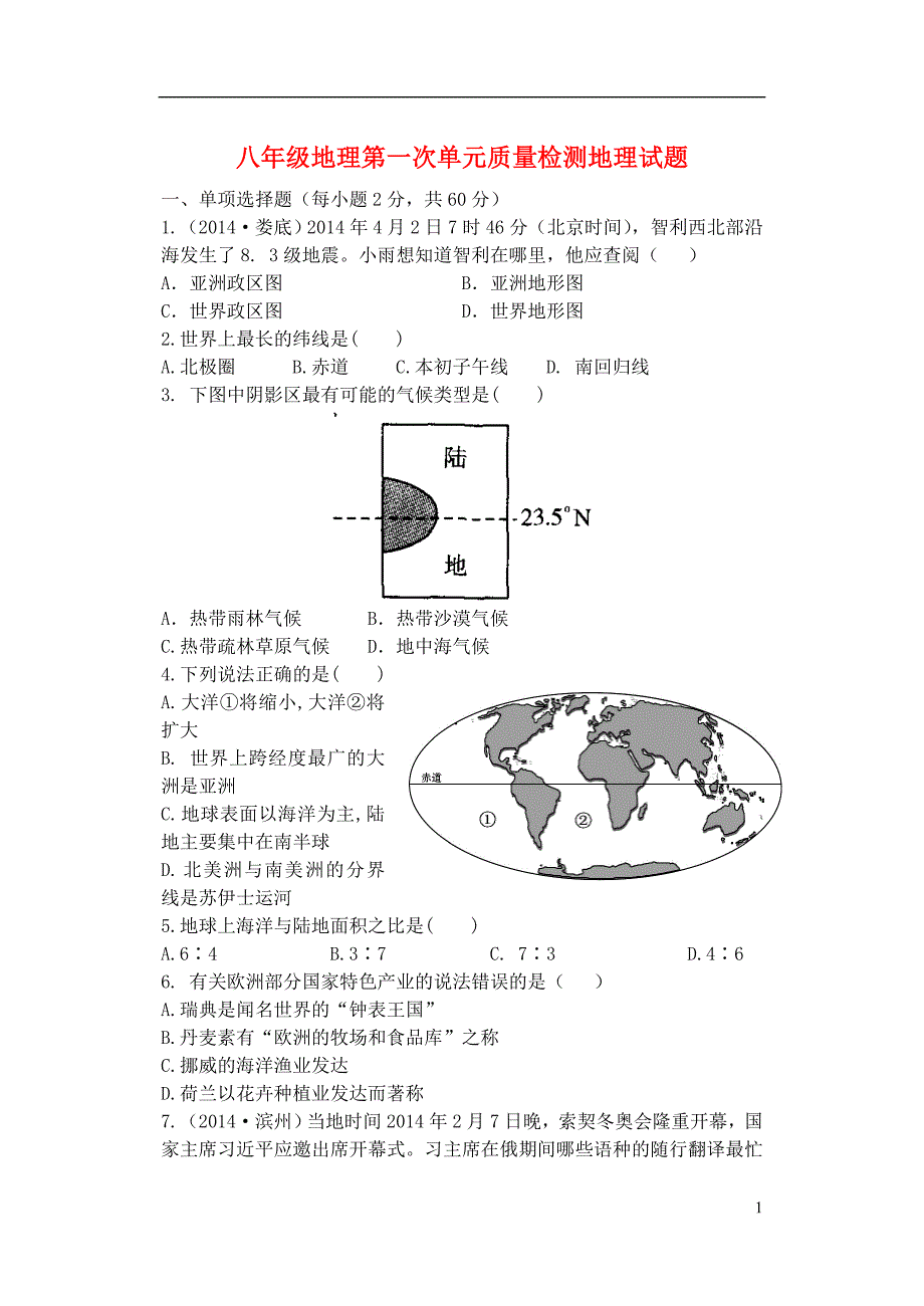 山东滨州市邹平县码头镇初级中学2014_2015学年八年级地理下学期第一次检测试题（无答案）新人教版.doc_第1页