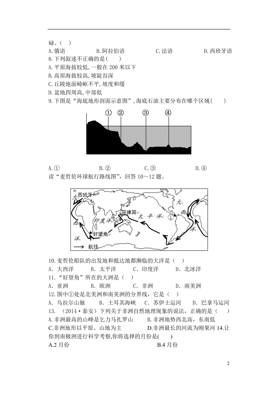 山东滨州市邹平县码头镇初级中学2014_2015学年八年级地理下学期第一次检测试题（无答案）新人教版.doc_第2页