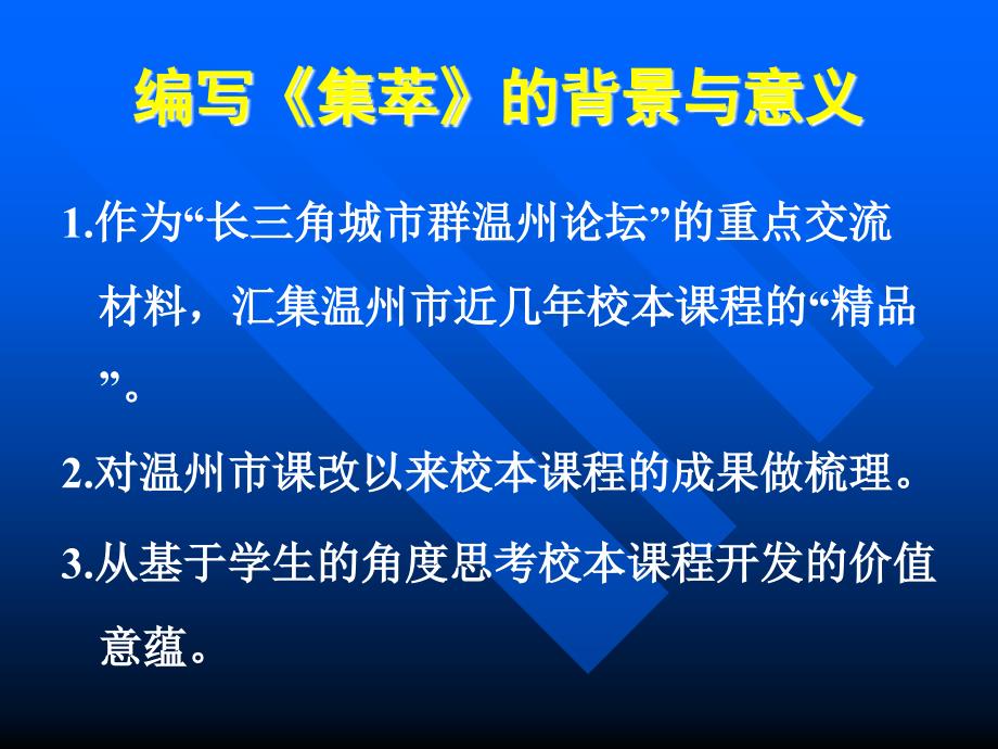 《精品校本课程集萃》编写要求——兼谈如何编写校本课程纲要_第3页