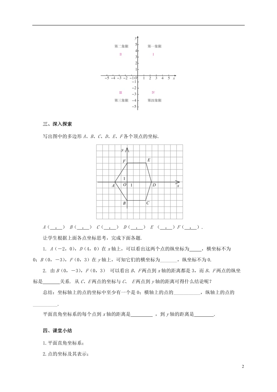 2021七年级数学下册7.1平面直角坐标系第2课时教案新版新人教版_第2页