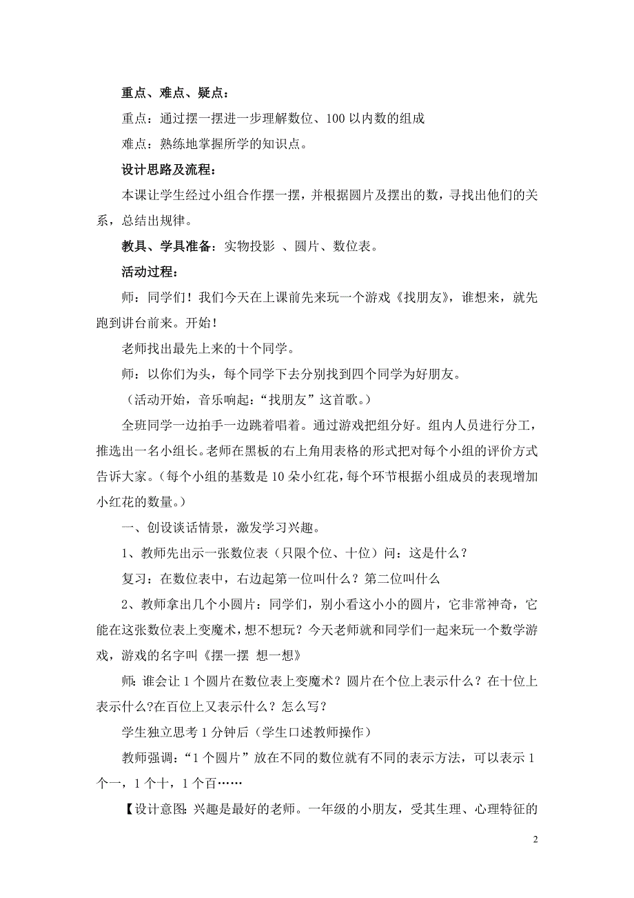 一年级下册数学实践活动课教学设计 -_第2页