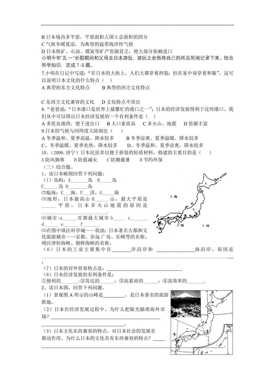 中考地理复习学案二十 日本湘教版.doc_第2页