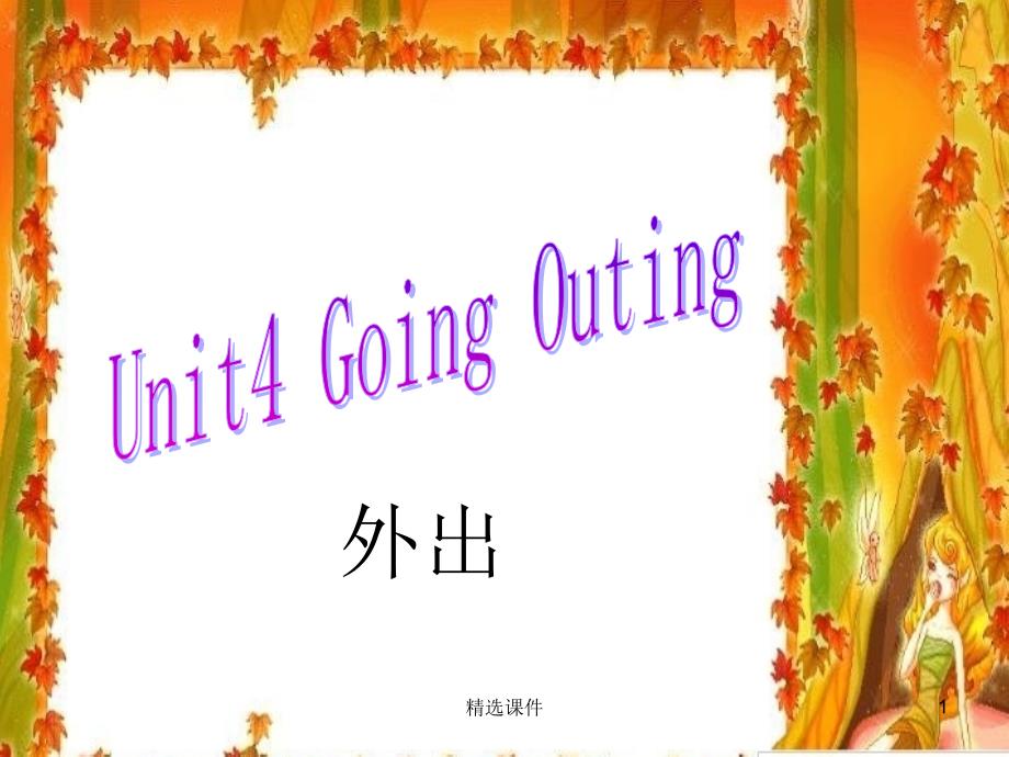 五年级英语下册 Unit 4《Going Outing》课件3 广东版开心_第1页