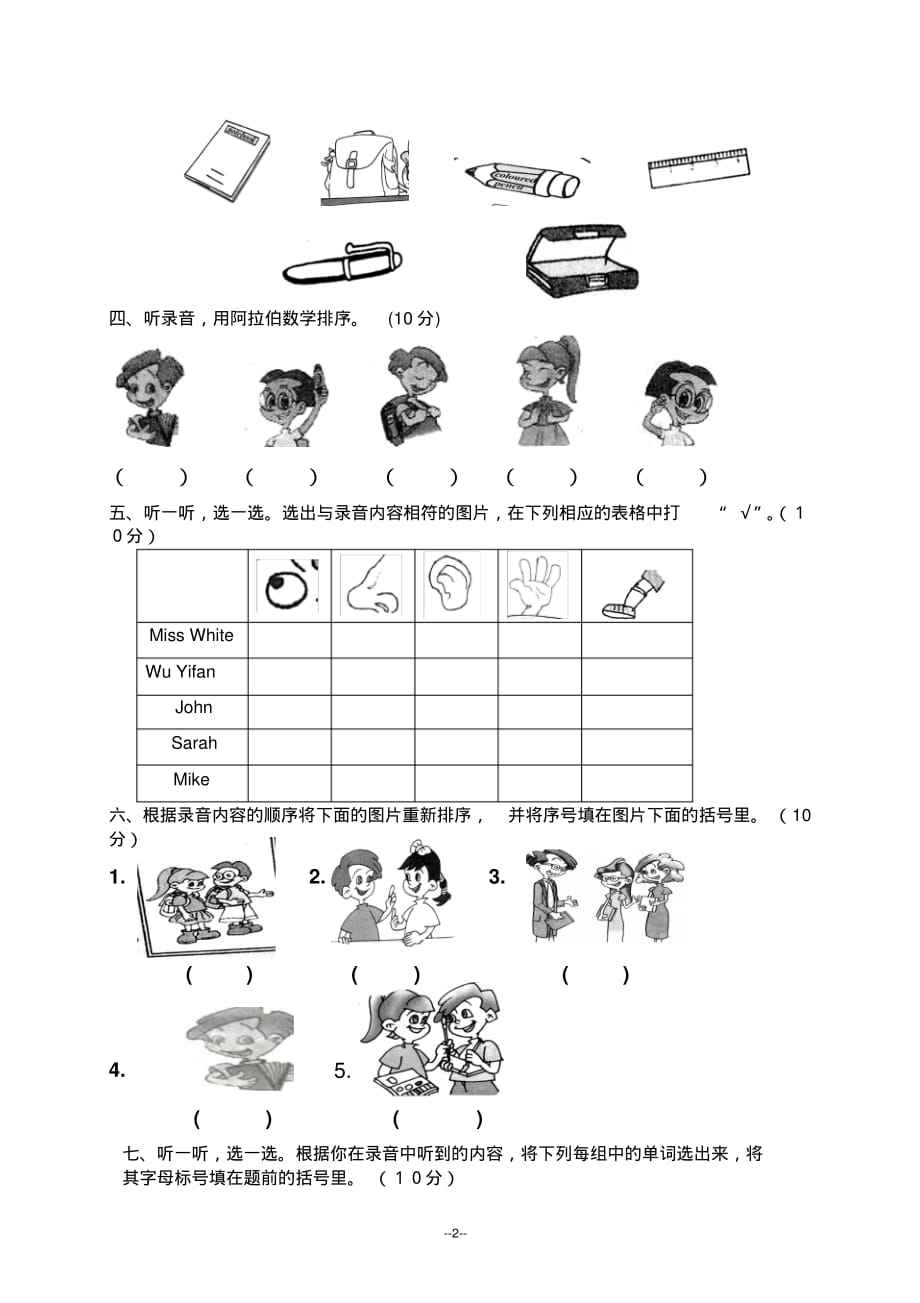 (人教新版)三年级英语下册期中自查卷2_第2页