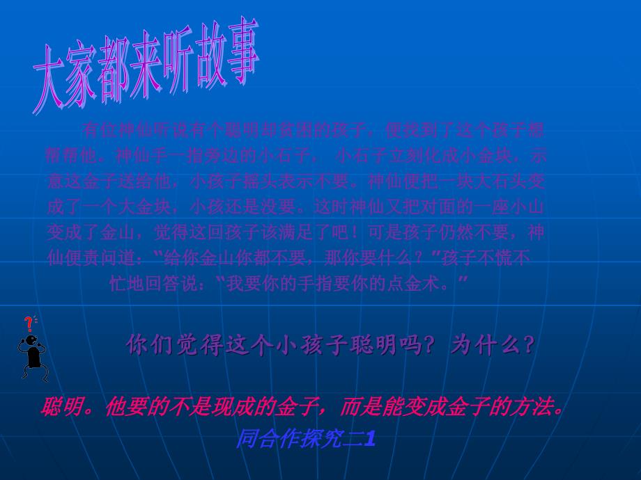 珍惜时间合理安排学习时间PPT课件_第2页