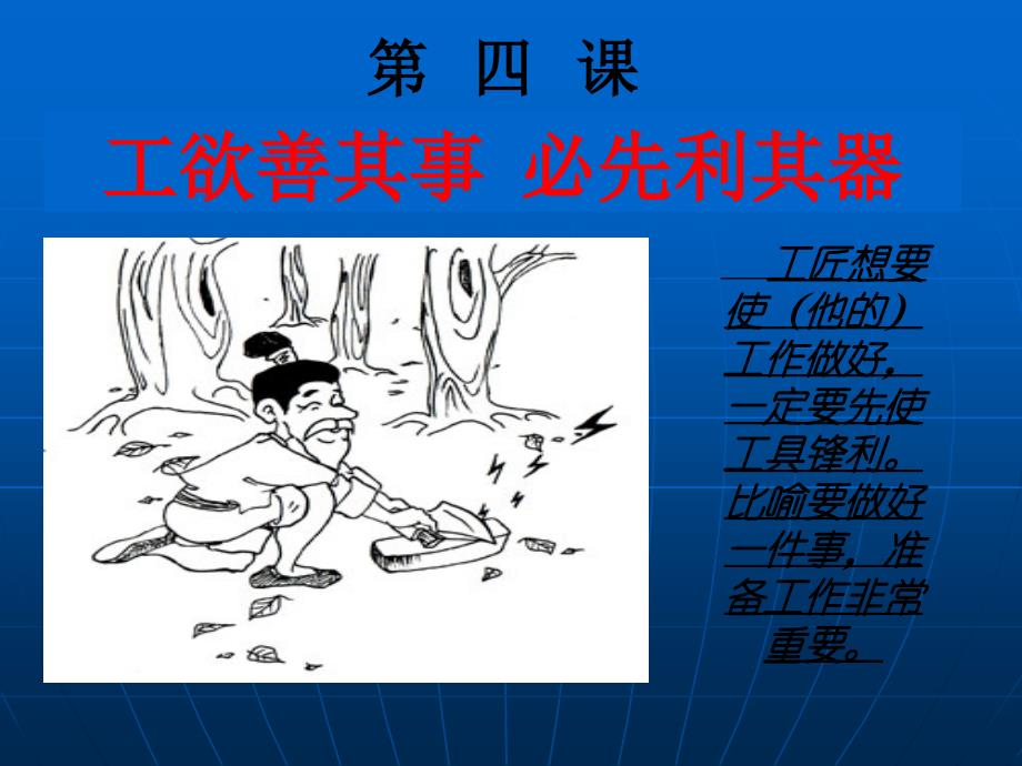 珍惜时间合理安排学习时间PPT课件_第4页