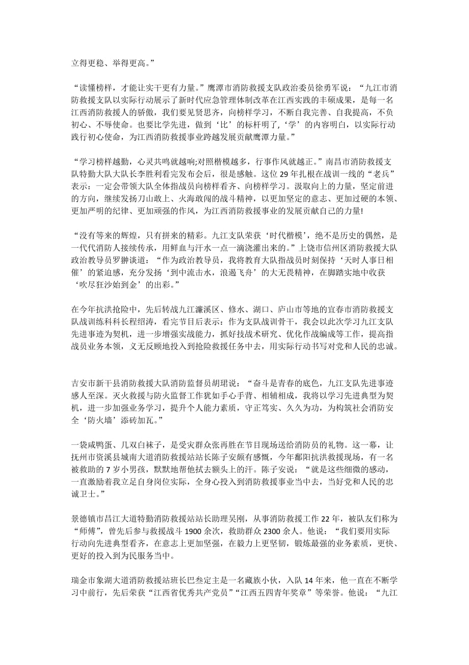 时代楷模九江市消防救援支队先进事迹观后感心得5篇精选大全_第4页