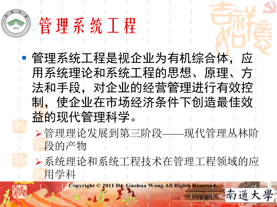 管理决策分析 课程概述课件_第4页