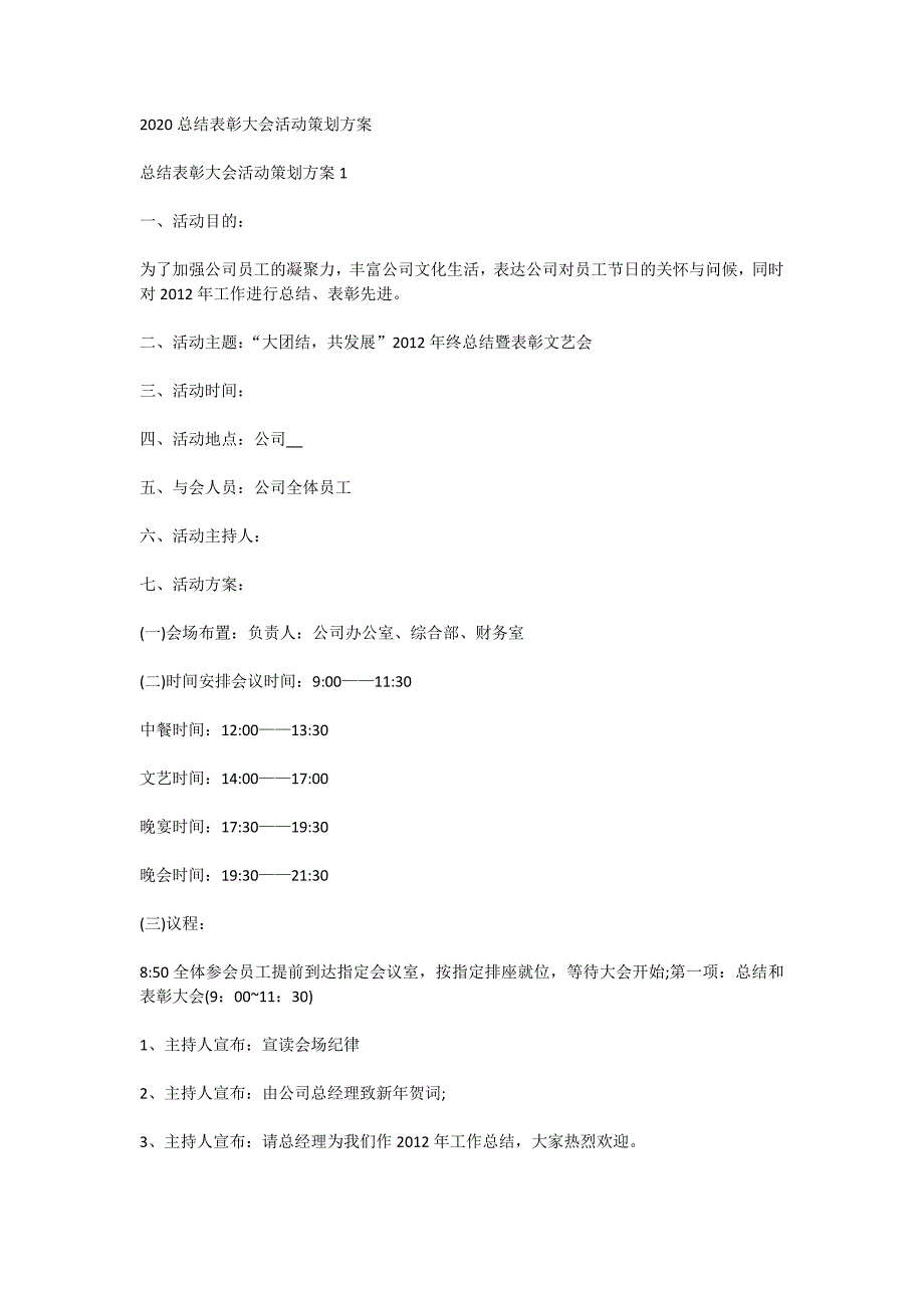 2020总结表彰大会活动策划方案_第1页