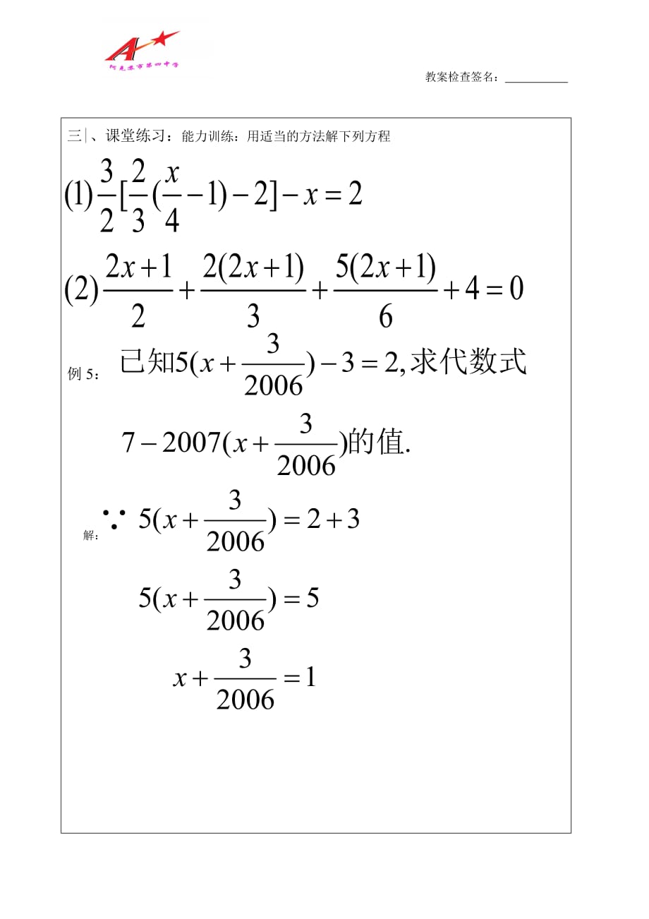 教案用纸模板 3.doc_第4页