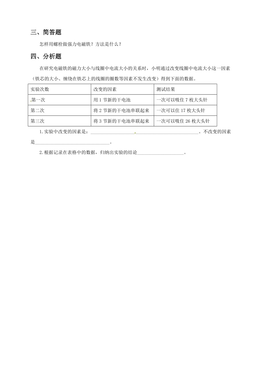 教科版六年级上册科学练习-3.4《电磁铁的磁力（二）》（含答案）_第2页