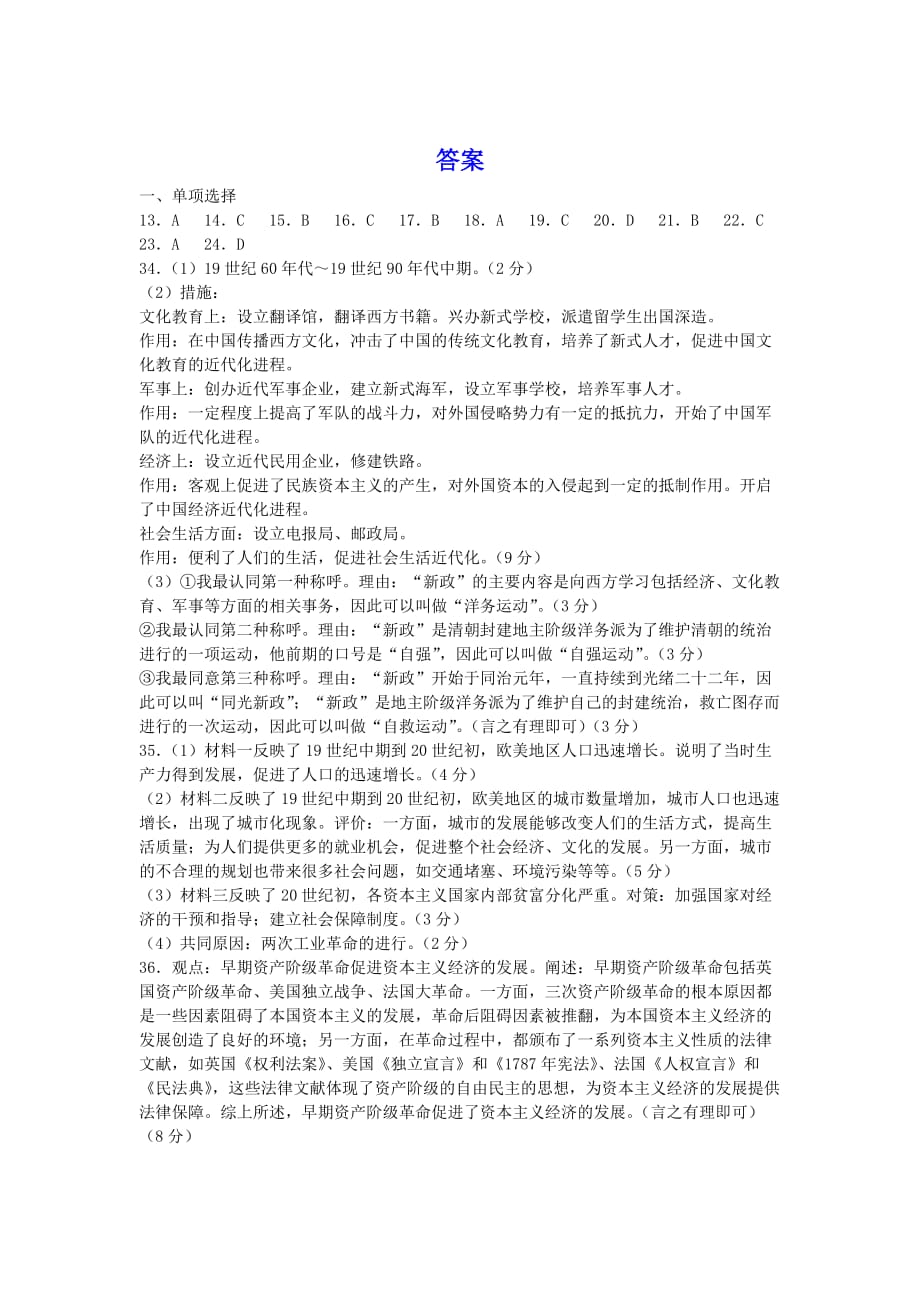 2019年四川省德阳市中考历史试题（有答案）_第4页
