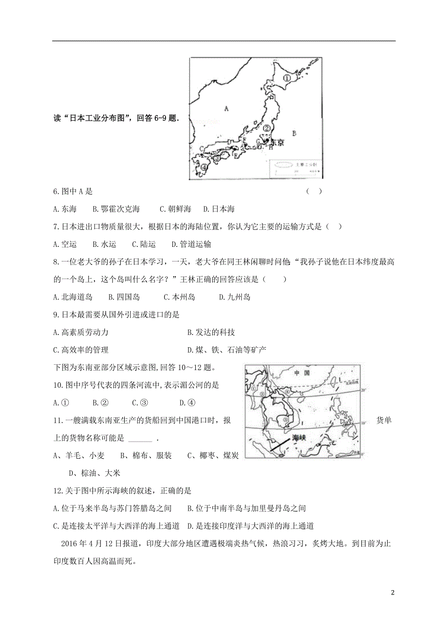 山东省临沂市兰陵县2016_2017学年七年级地理下学期第一次月考（3月）试题.doc_第2页