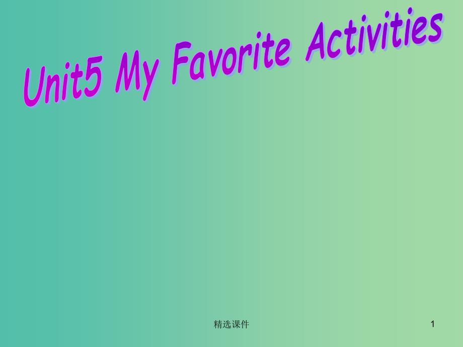 五年级英语下册 Unit 5《My Favorite Activities》课件1 广东版开心_第1页